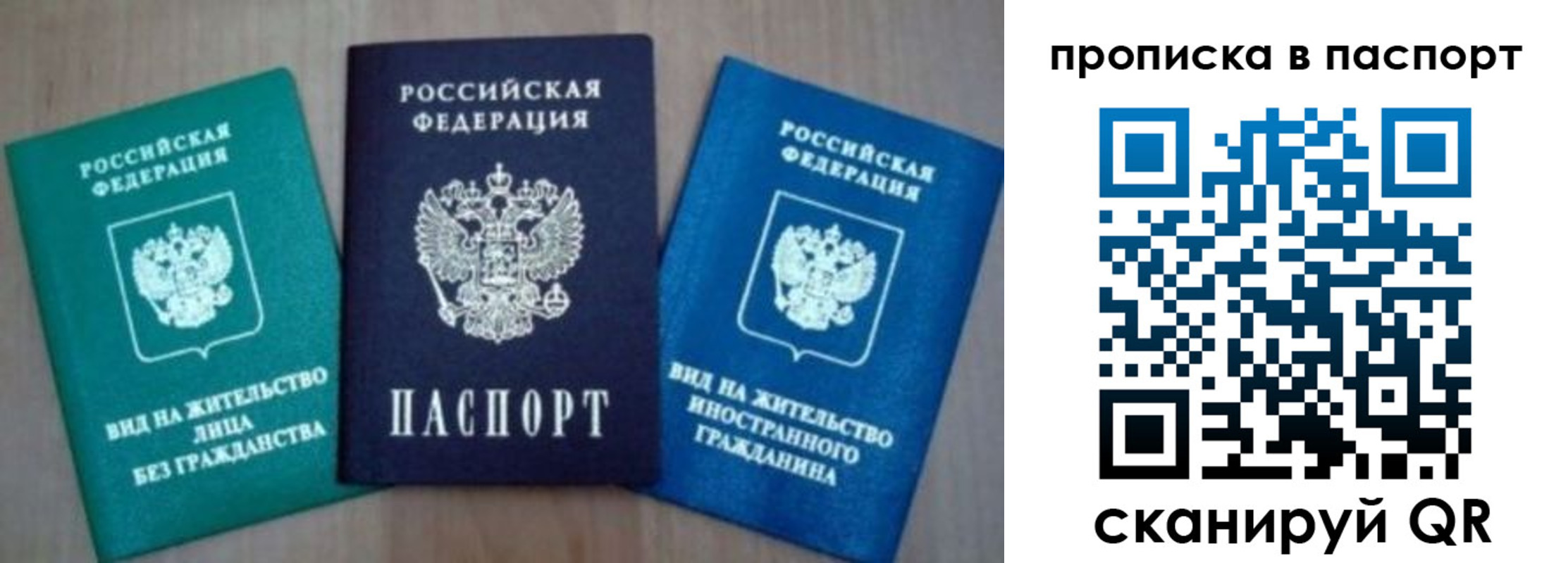 временная прописка в Черняховске