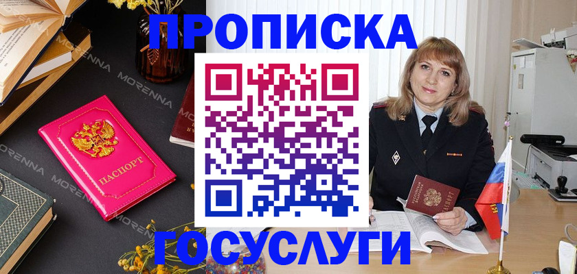прописка гарантия в Черняховске